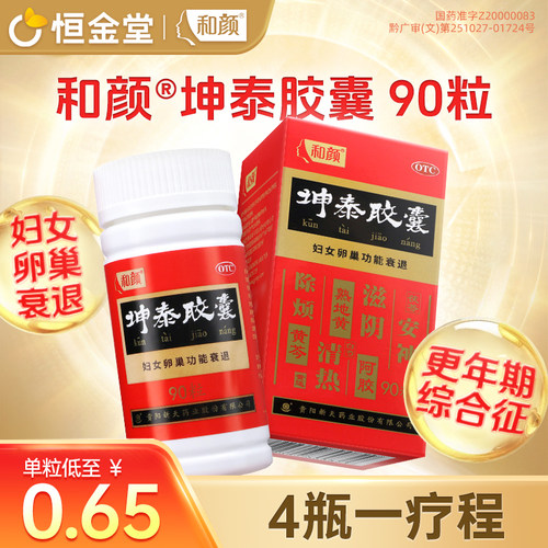 【和颜】坤泰胶囊0.5g*90粒*1瓶/盒妇科卵巢功能衰退失眠多梦安神阴虚火旺