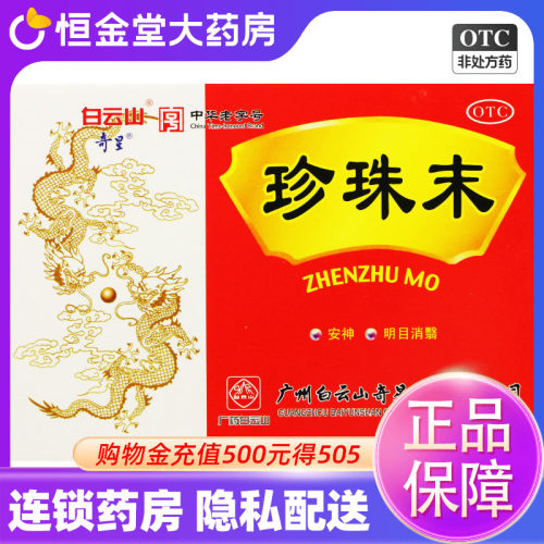 【奇星】珍珠末0.3g*10瓶/盒珍珠粉珍珠粉内服食用旗舰店