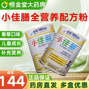 雀巢健康科学幼儿儿童小佳膳全营养配方粉400g瑞士进口乳清蛋白粉