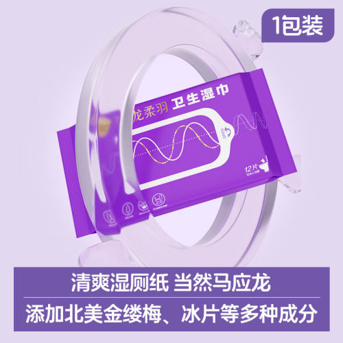 马应龙湿厕纸12片擦屁屁私处清洁湿巾清爽加厚正品