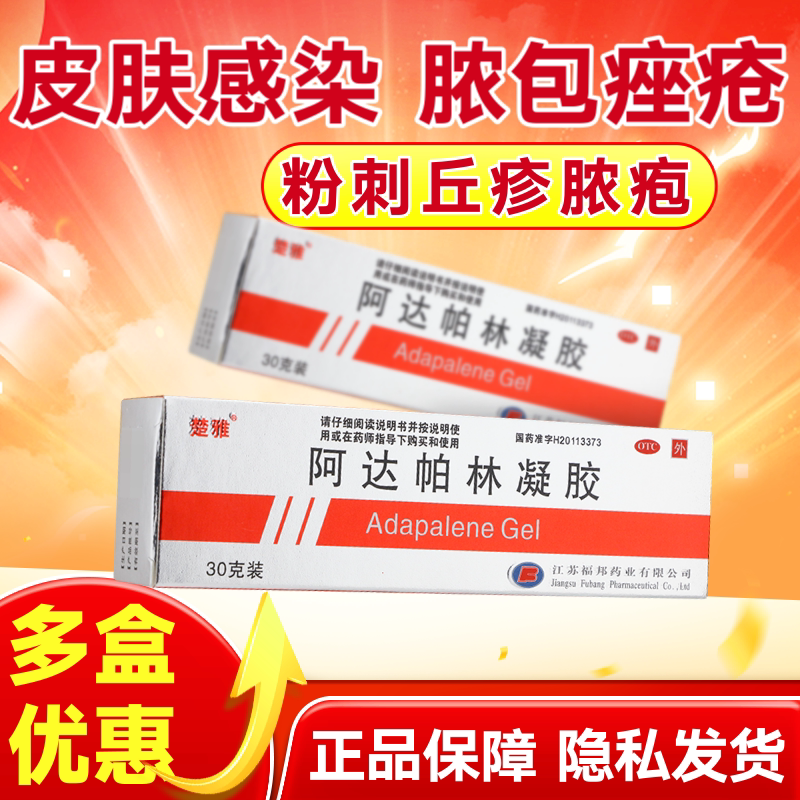楚雅阿达帕林凝胶30g粉刺面部胸背部痤疮丘疹脓疱痤疮药阿达柏林S