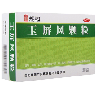 中国药材玉屏风颗粒中成药儿童15袋fs非德众玉屏风散北京同仁