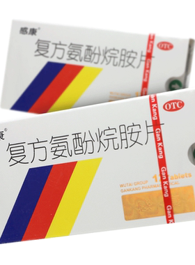 [感康]复方氨酚烷胺片12片/盒