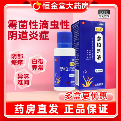 【康乃馨】参柏洗液50ml*1瓶/盒