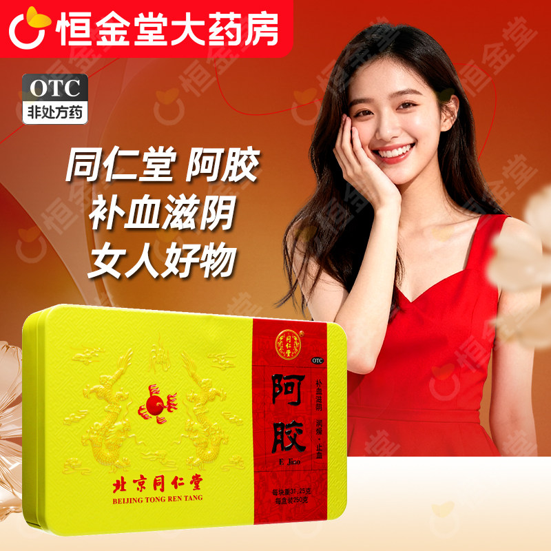同仁堂阿胶块250g半斤补血滋阴fs官方旗舰送礼非东阿胶糕500减