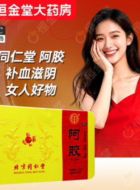 【同仁堂】阿胶31.25g*8块/盒