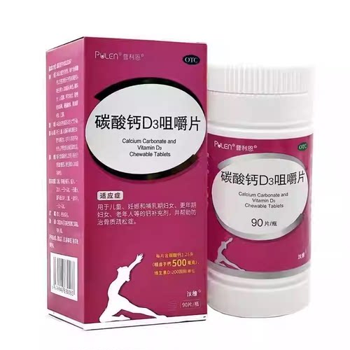 PULEN/普利恩 碳酸钙D3咀嚼片 1.25g:200IU*90片