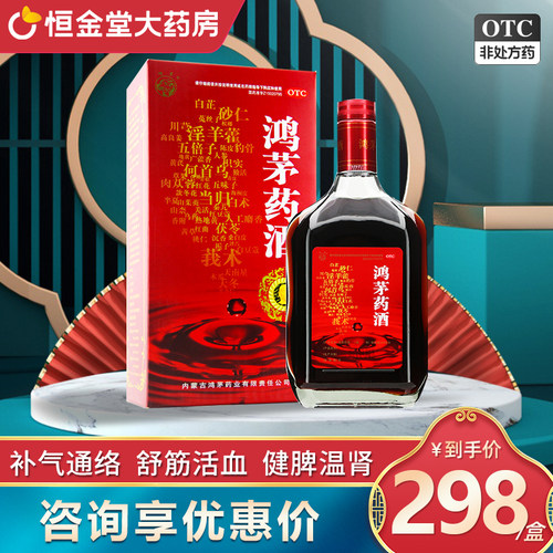 【鸿茅】鸿茅药酒500ml*1瓶/盒