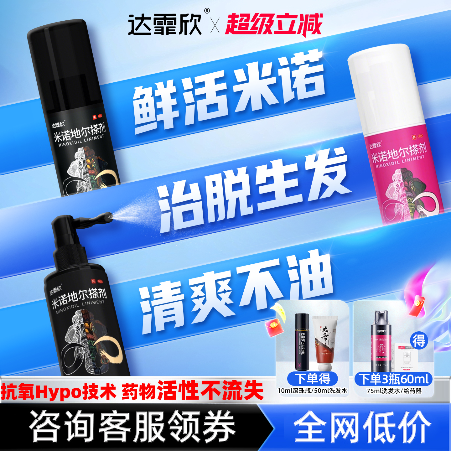 【达霏欣】米诺地尔搽剂2%*60ml*1瓶/盒米诺地尔达菲欣米达菲欣米诺地尔达菲米