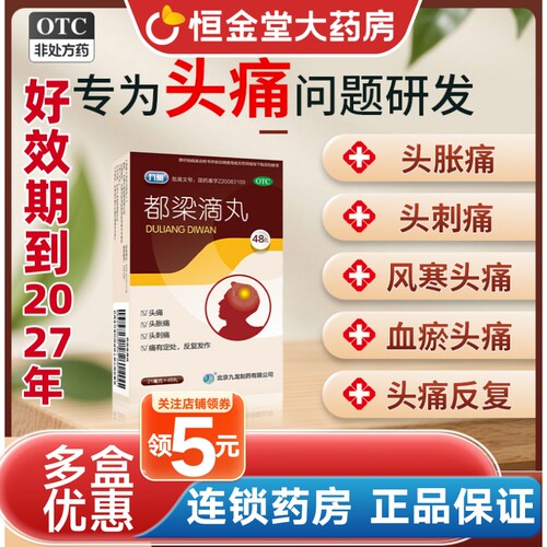 九药 都梁滴丸 都梁丸北京九龙头痛头刺疼风寒头痛血瘀头痛反复