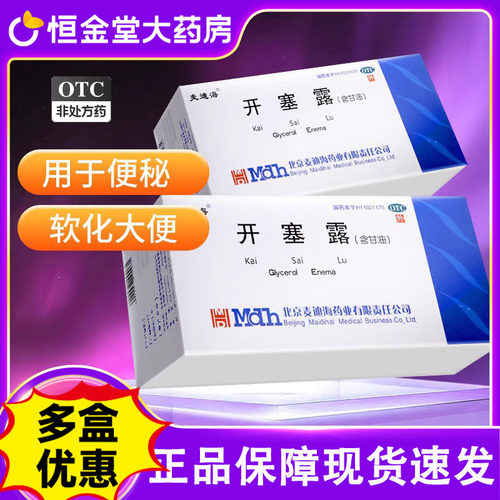 [麦迪海]开塞露(含甘油)52.8%~58.3%*20ml*2支/袋