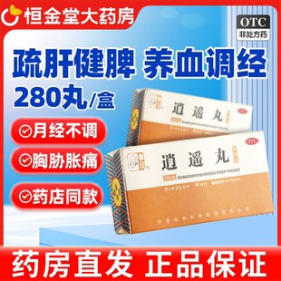 仲景逍遥丸官方旗舰店正品疏肝健脾调经养血月经不调逍遥散张仲景