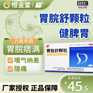 上龙 胃脘舒颗粒7g*6袋 正品健脾胃嗳气胃脘隐痛消痞满官方旗舰店