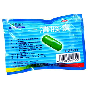 康弘 一清胶囊20粒牙龈肿痛大便秘扁桃体发炎清热泻解毒非软胶囊