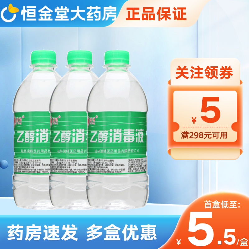 漓峰乙醇消毒液500ml 75%酒精塑料瓶酒精 外科手皮肤消毒,保健用品,皮肤消毒护理（消）,淘宝优惠券,粉丝福利购,淘宝优惠卷
