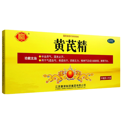 [聚荣]黄芪精10ml*10支/盒补气养血养气止汗黄芪精口服液方正品非60支