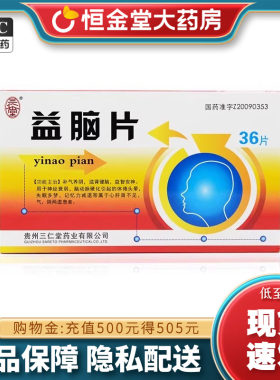 三仁堂益脑片36片60片滋肾健脑fs益智安神经衰弱失眠多梦记忆减退