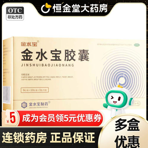 金水宝 金水宝胶囊 270粒/盒 fs中药大药房官方旗舰店