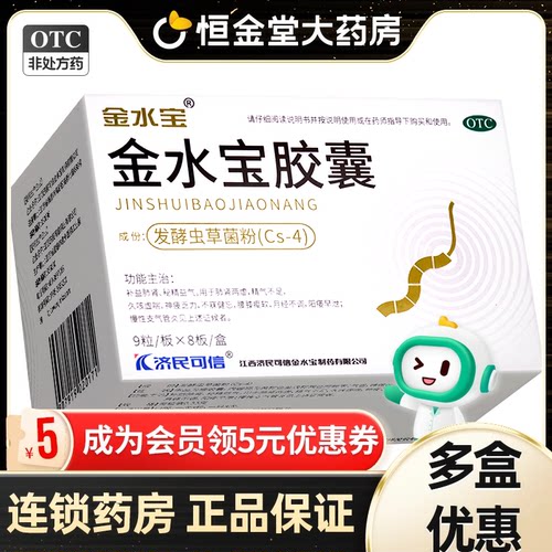 [金水宝]金水宝胶囊0.33g*72粒/盒