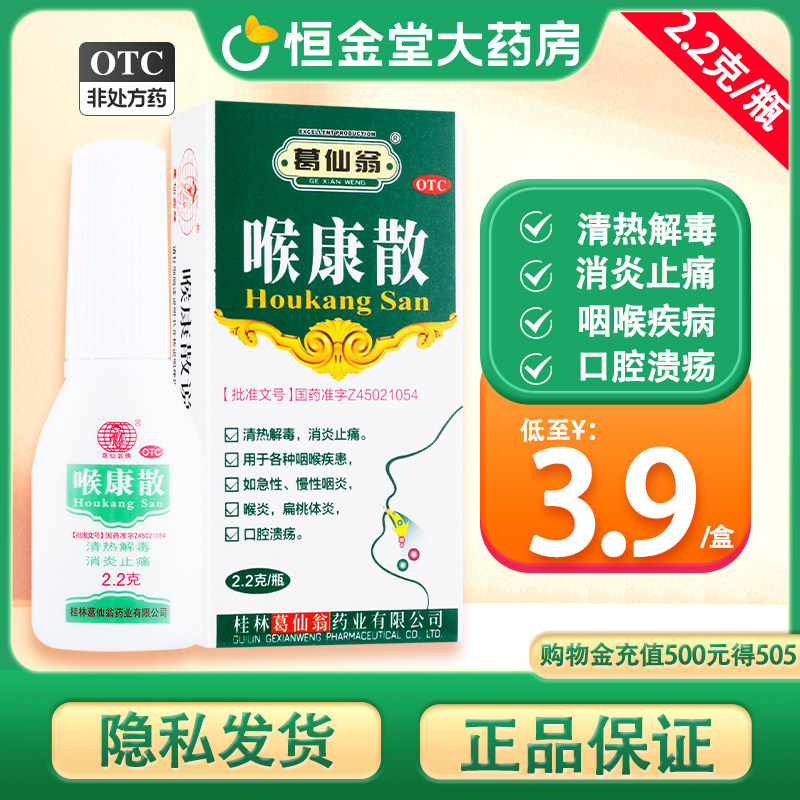 葛仙翁喉康散口腔溃疡专用药喷剂咽喉炎急咽炎口疮药消炎止痛zx