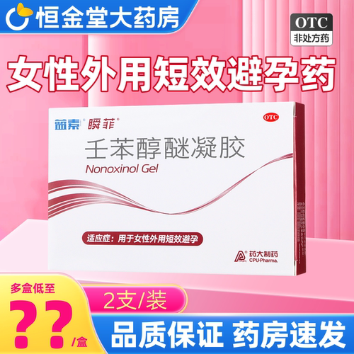 【蓝素】壬苯醇醚凝胶4%*3g*2支/盒