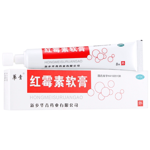 华青红霉素软膏8g较轻烧伤脓疱疮等化脓皮肤病溃疡面感染寻常痤疮