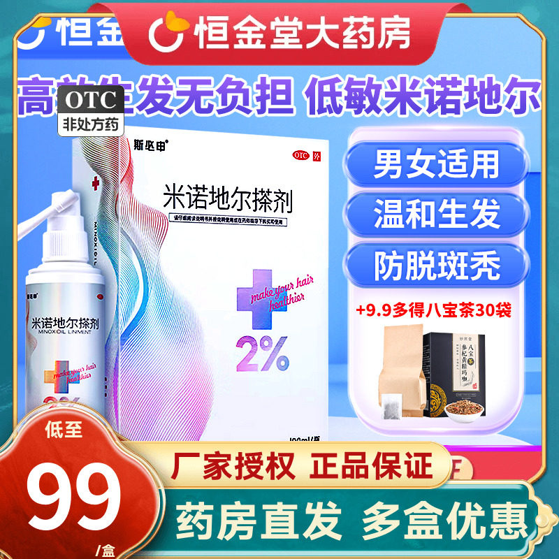 斯必申米诺地尔搽剂100ml治男女nk脱发斑秃增发育发旗舰店rj
