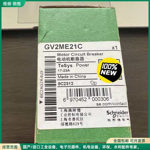 可维修全新原装施耐德GV2-ME21C 17-23A
