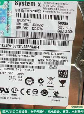 可维修IBM原装硬盘 服务器硬盘42D0752 SATA 500G
