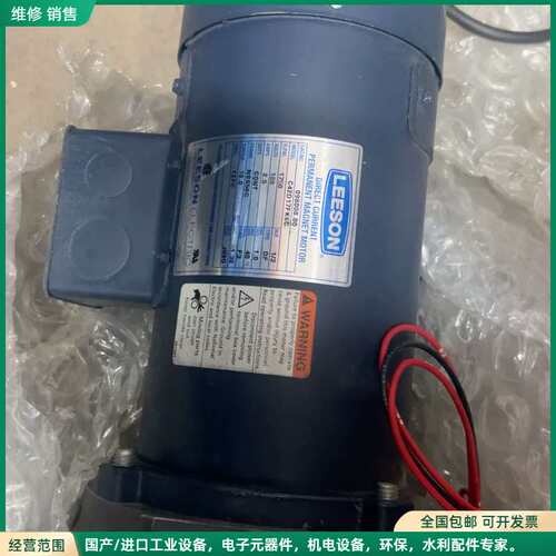可维修美国LEESON电机C42D17FK6CFK6C