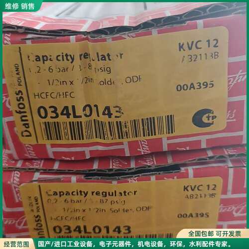 可维修丹佛斯热气旁通阀KVC12,034L0143全新原装正品现货