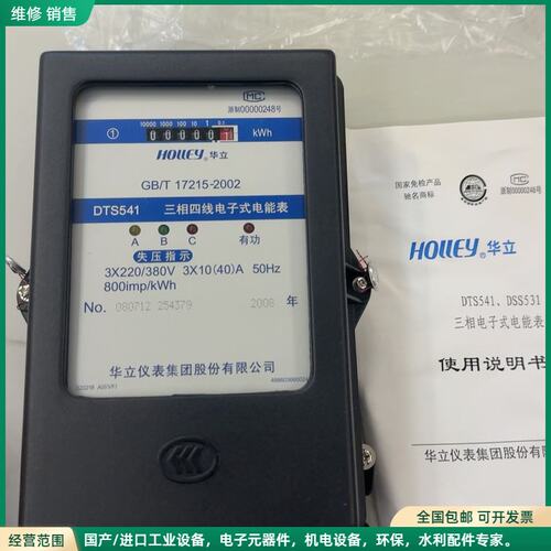 可维修全新库存华立DTS541三相四线电子式电能表 剩七个需要联系