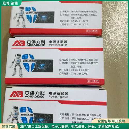 可维修安保力科AOBAOLIKE 12V3A电源适配器，型号ABL