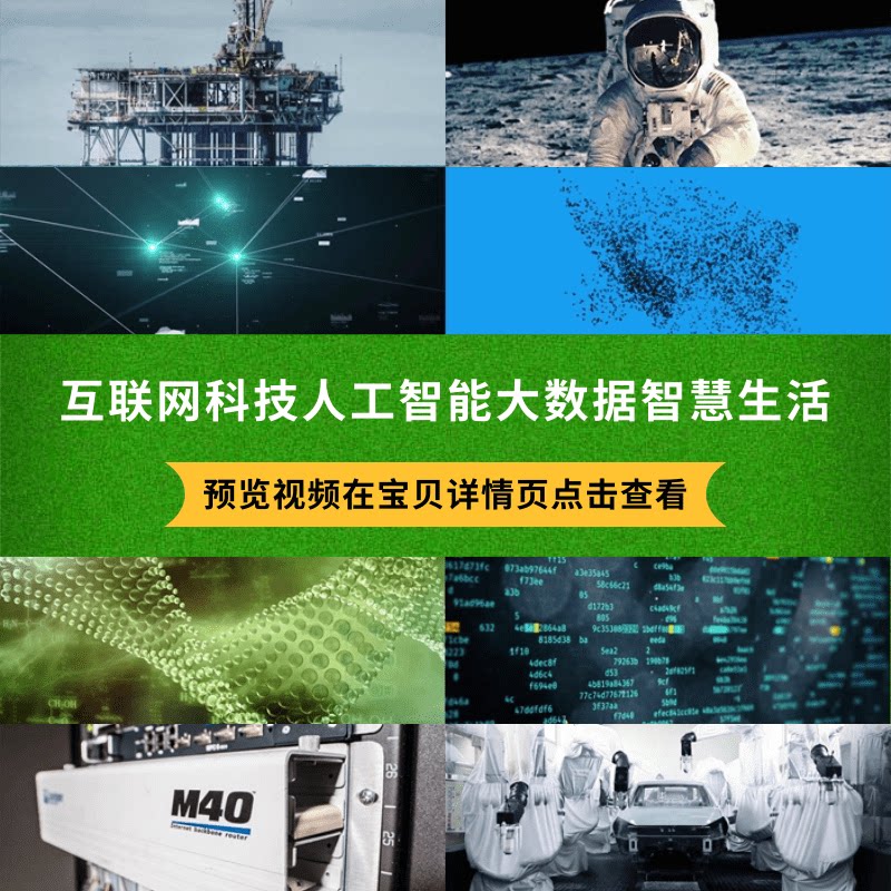 互联网科技人工智能大数据智慧生活视频素材