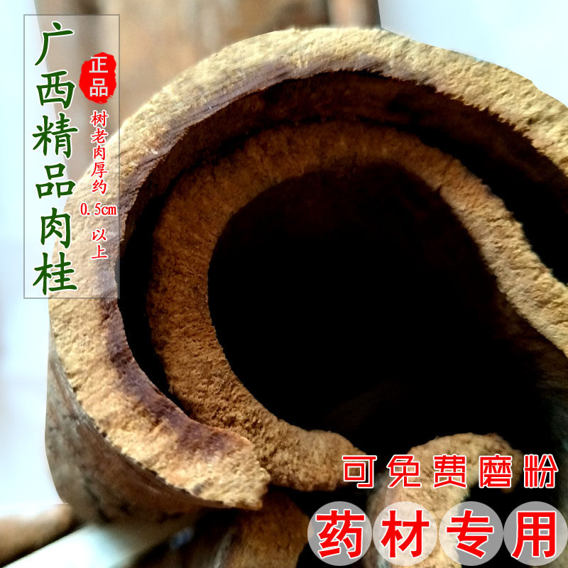 广西精品中药材老肉桂片食用特级桂皮紫油桂精选老树玉桂250g包邮
