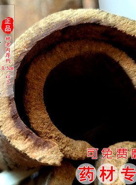 广西精品肉桂药材特厚百年老树皮