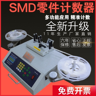 全自动SMD零件计数器 smt物料点料机 贴片电子料盘点机 IC点数机