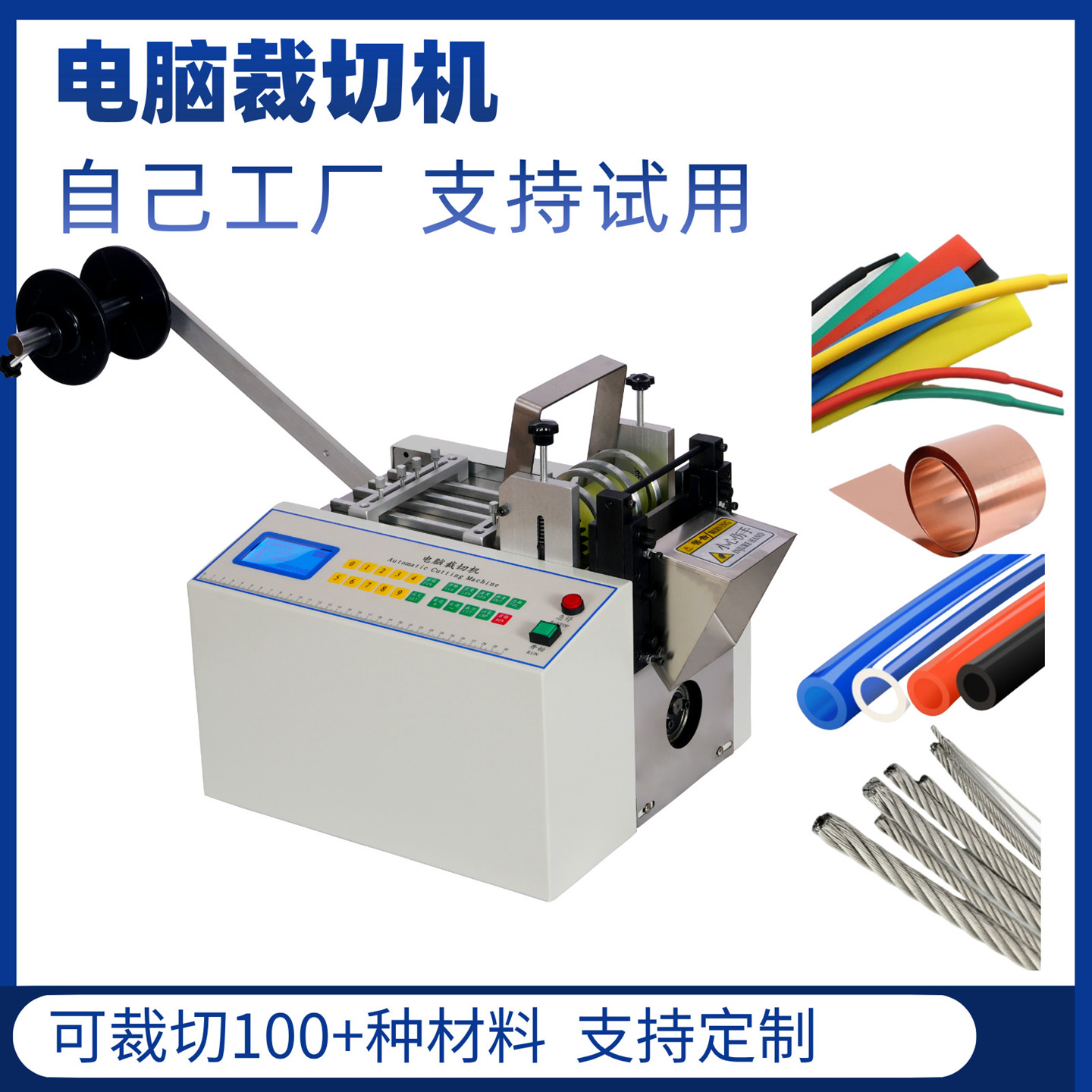 热缩管切管机 全自动电脑PU气管裁切机硅胶管铁氟龙pvc套管裁剪机