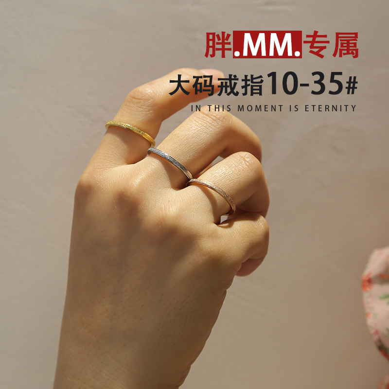 大码戒指胖mm大号胖人粗手