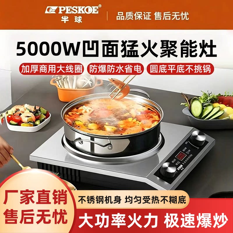 正品半球5000W电磁炉家用凹面大功率猛火多功能新款炒菜锅一体炉