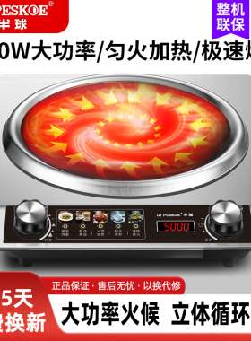 正品半球5000W电磁炉家用凹面大功率猛火多功能双风扇炒菜一体炉