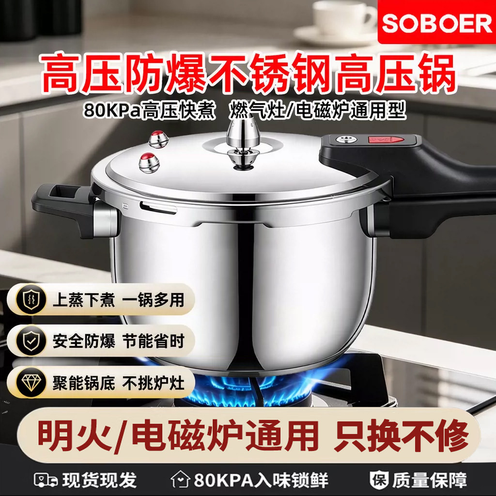 SOBOER304不锈钢防爆高压锅