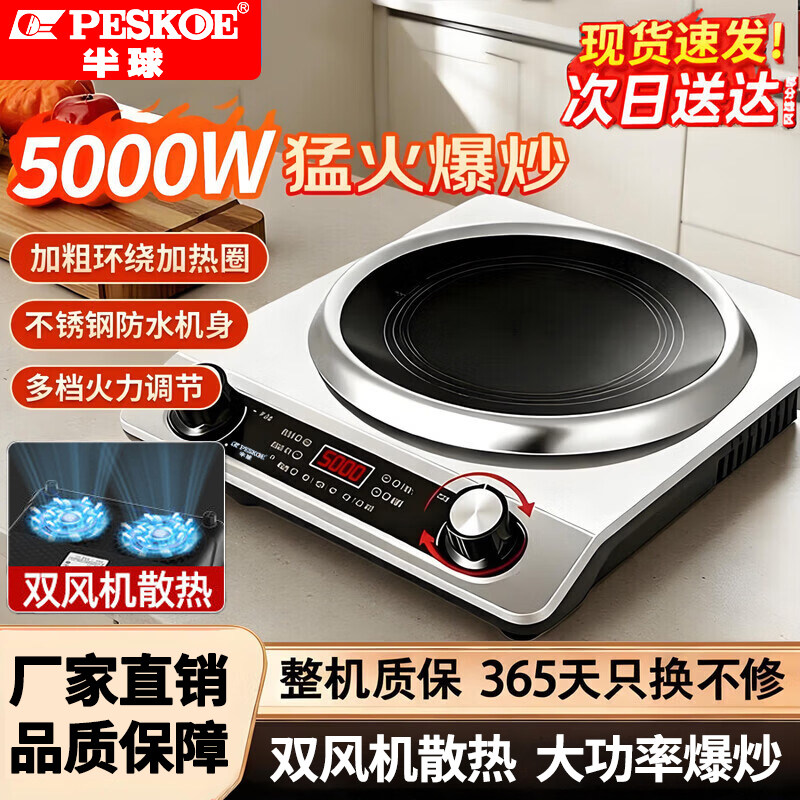正品半球5000W电磁炉家用凹面大功率猛火多功能双风扇炒菜一体炉