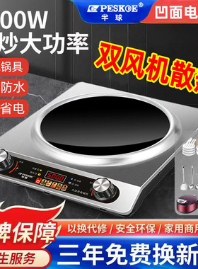 正品半球5000W电磁炉家用凹面大功率猛火多功能双风扇炒菜一体炉