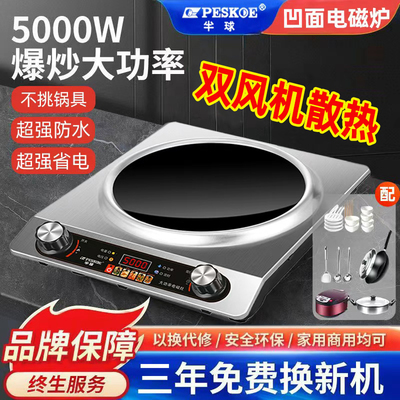 正品半球5000W电磁炉家用凹面大功率猛火多功能双风扇炒菜一体炉
