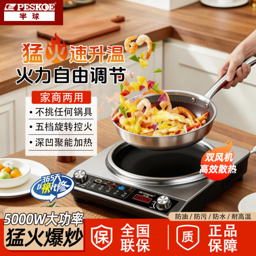 正品半球5000W电磁炉家用凹面大功率猛火多功能双风扇炒菜一体炉
