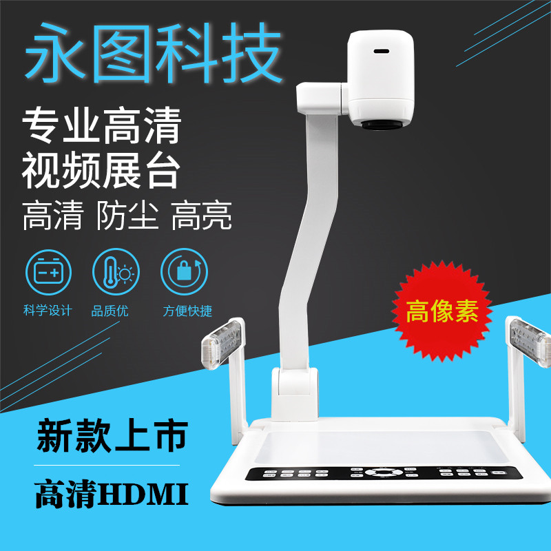 昂点实物展台课堂教学培训实物投影仪视频展台HDMI高清多媒体展台
