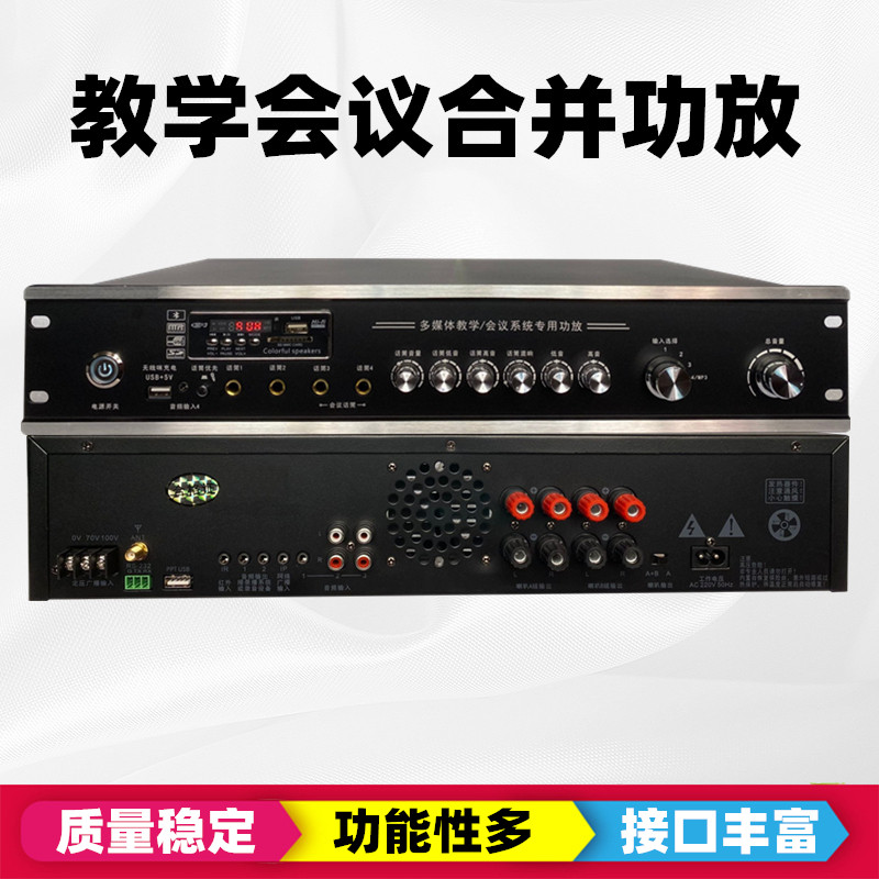 多媒体班班通教学音响功放机学校课室培训室会议室合并式功放音响