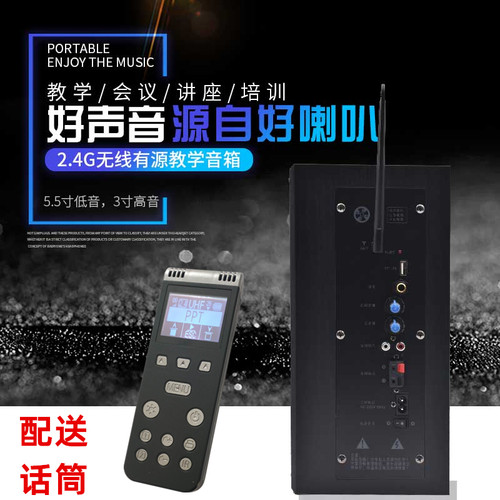 2.4G无线教学音响有源音响壁挂多媒体电脑音箱培训会议功放音响 - 封面