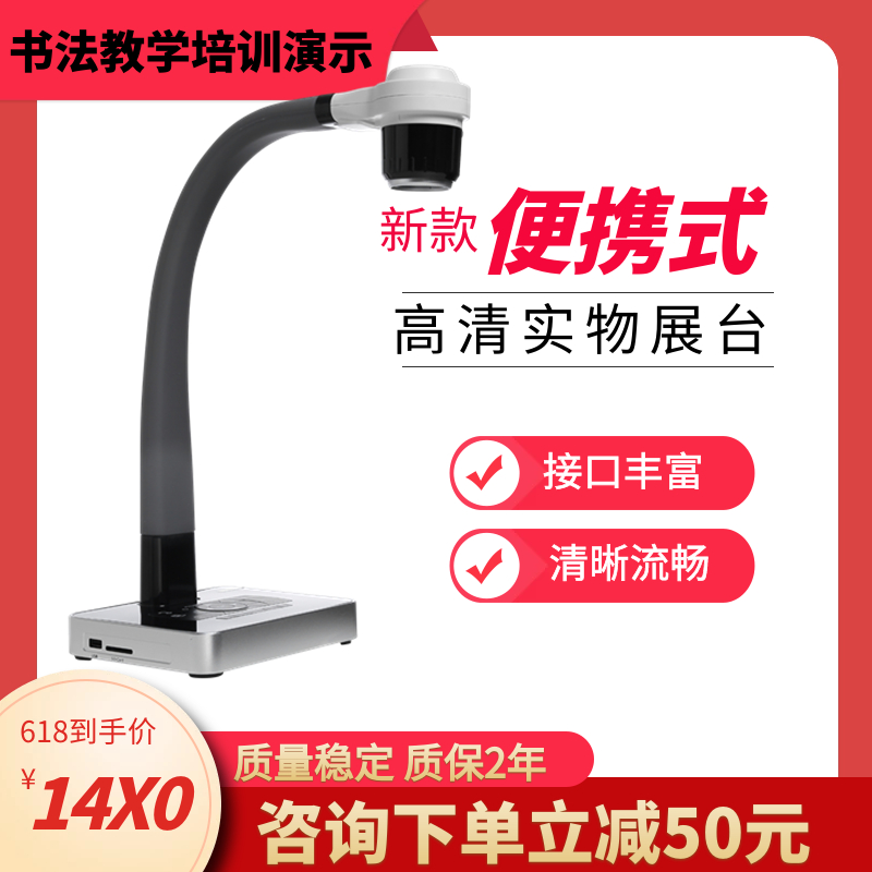 A3高清实物展台投影仪视频展示台